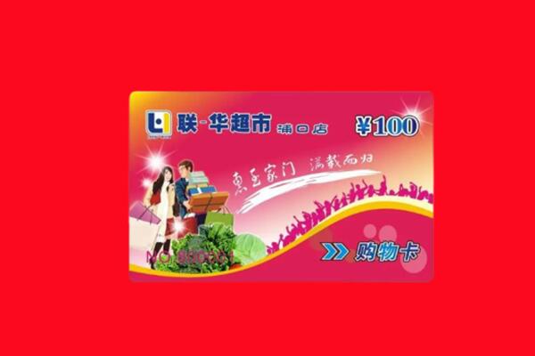 上门回收购物卡